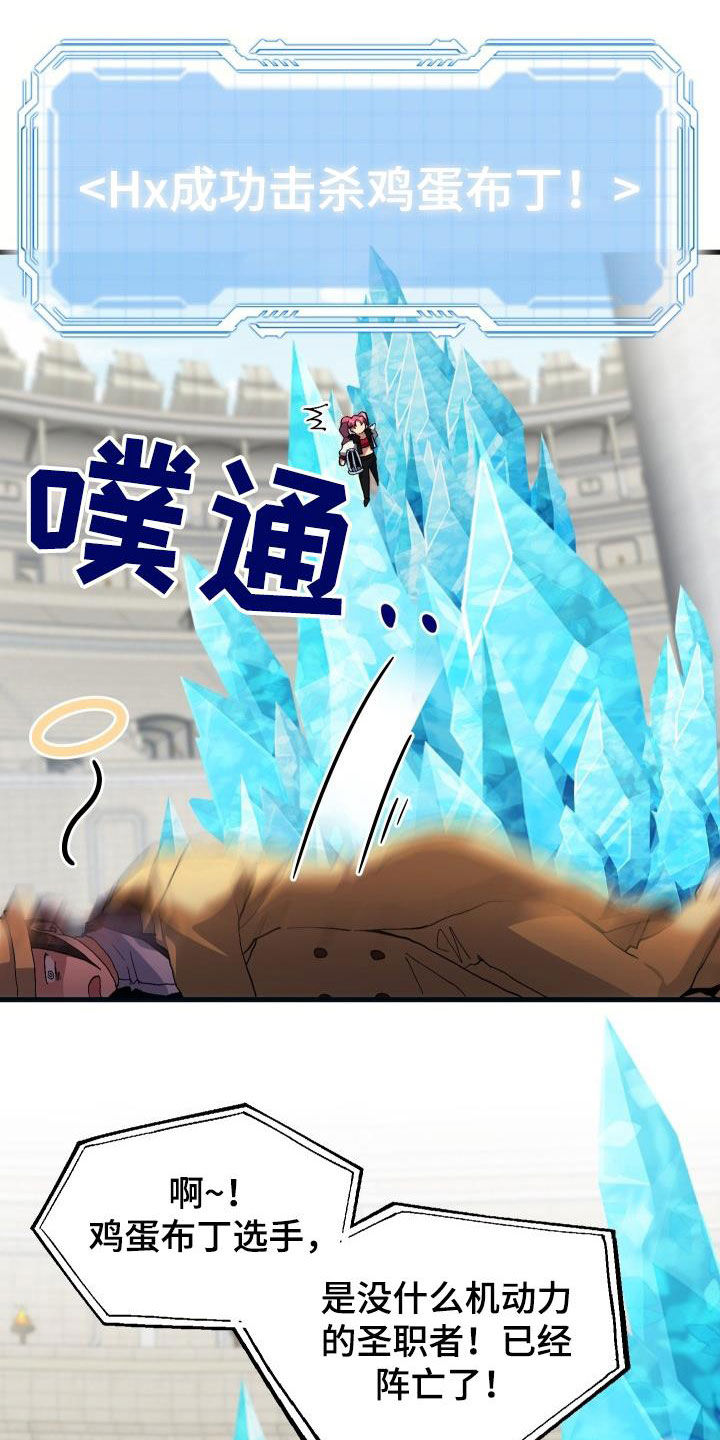 神级菜鸟漫画,第48章：交战3图