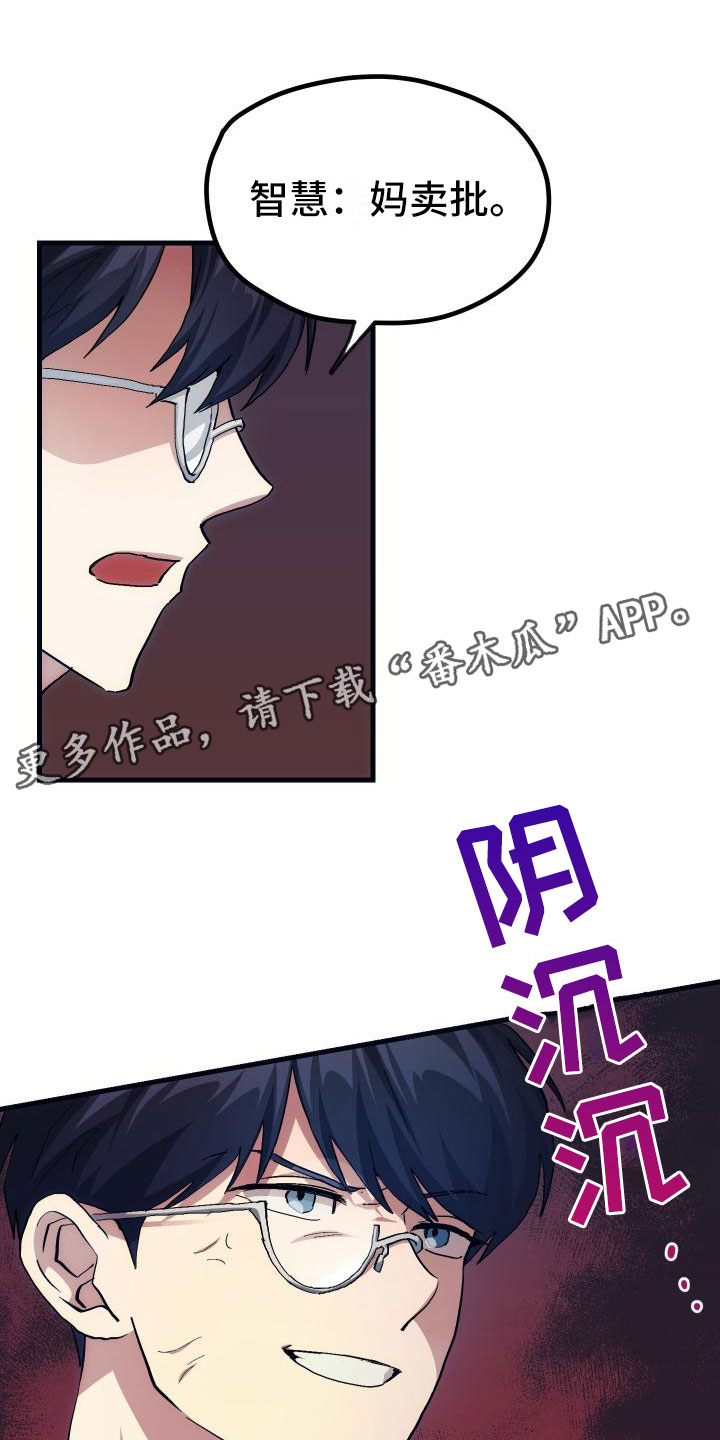 神级菜鸟漫画,第22章：匹配1图