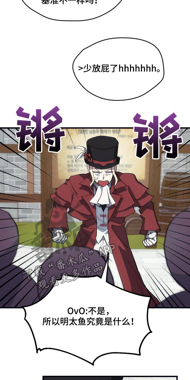 神级菜鸟漫画,第27章：明太鱼事件3图