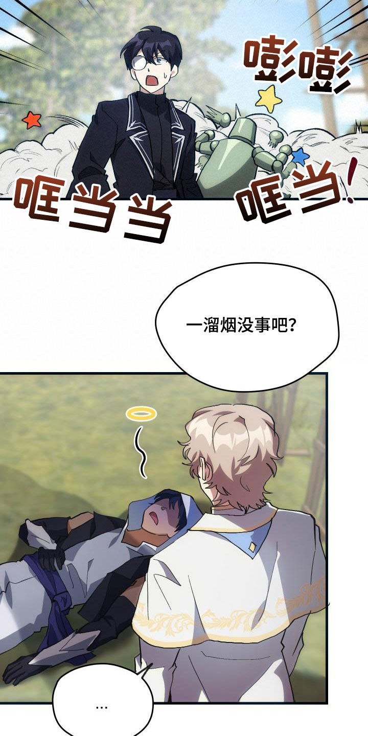 神级菜鸟漫画,第36章：独特4图