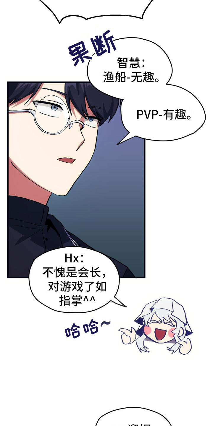 神级菜鸟漫画,第18章：新手力量2图