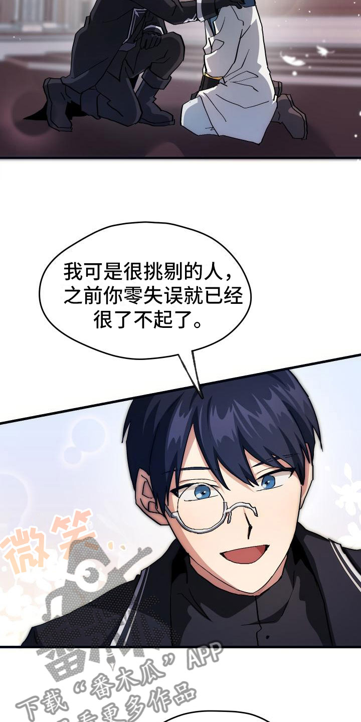 神级菜鸟漫画,第13章：私人联系3图