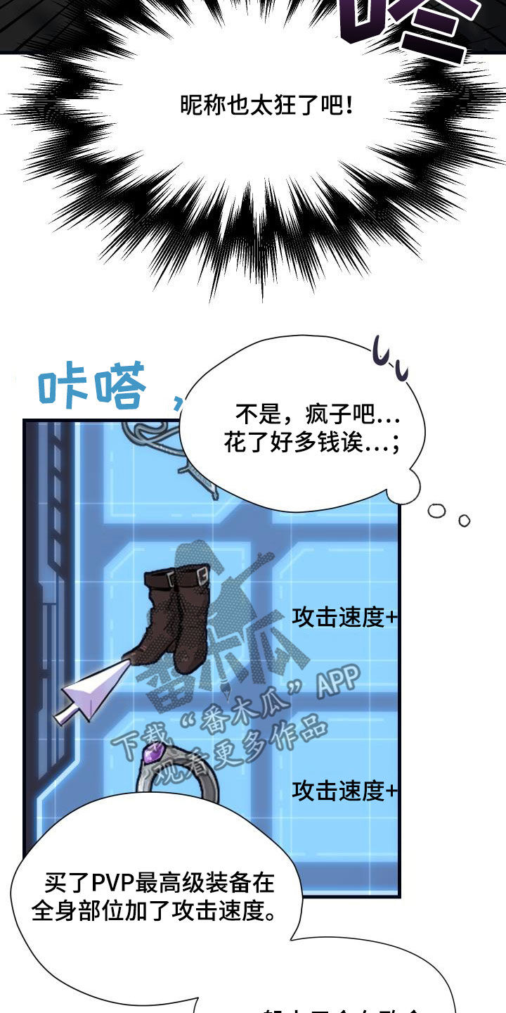神级菜鸟漫画,第29章：神秘刺客4图