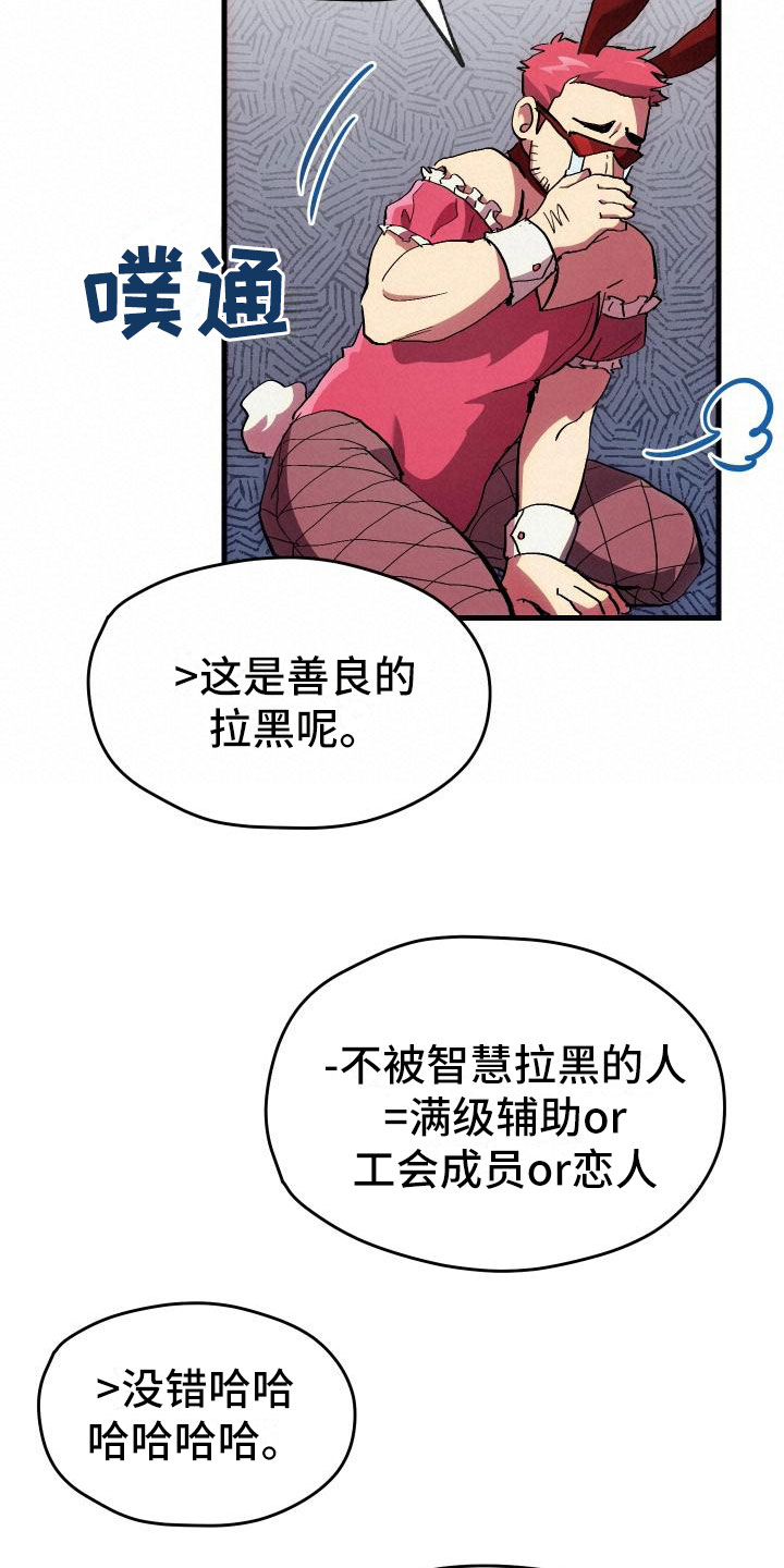 神级菜鸟漫画,第4章：疯子工会1图