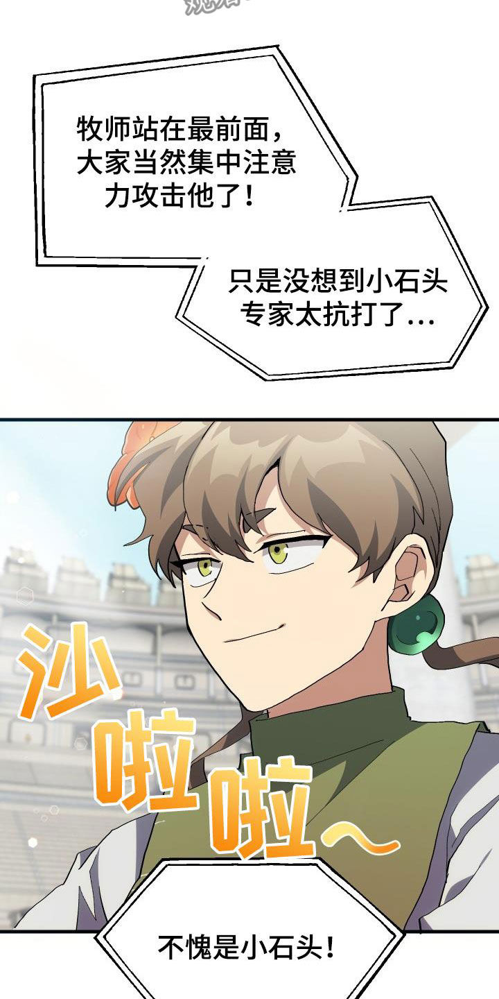 神级菜鸟漫画,第49章：胜利3图