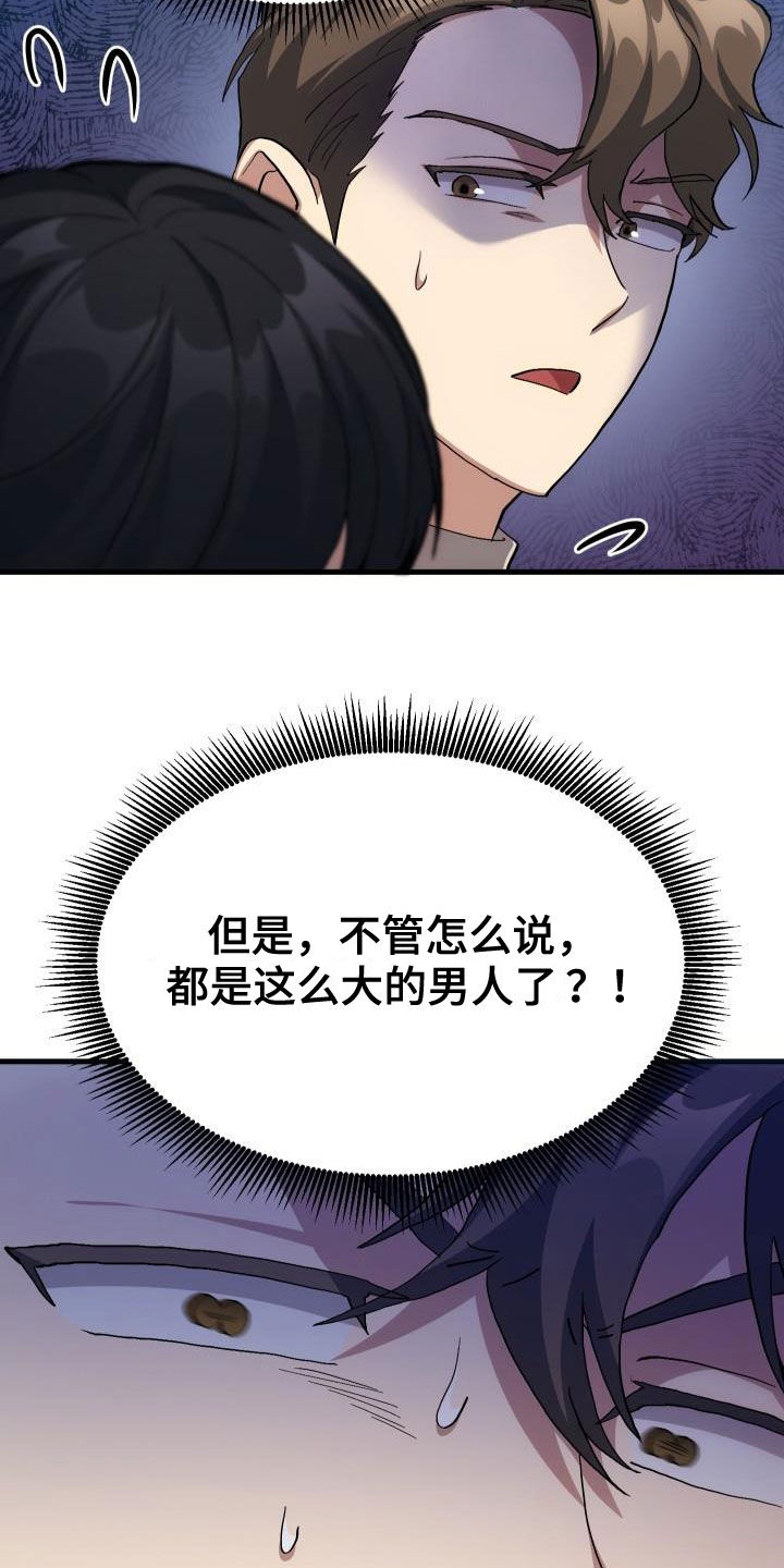神级菜鸟漫画,第44章：抽奖1图