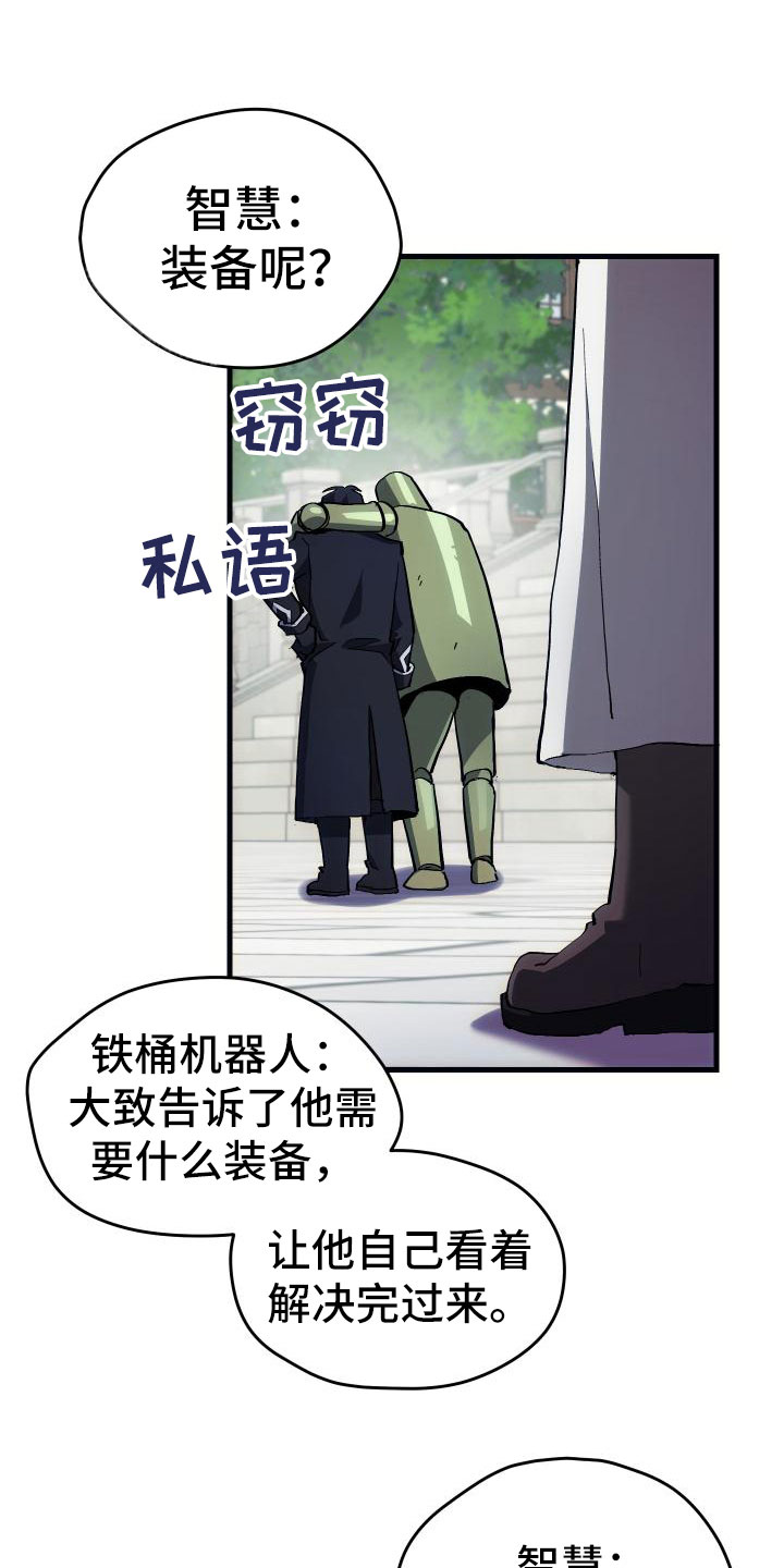神级菜鸟漫画,第5章：孽缘4图