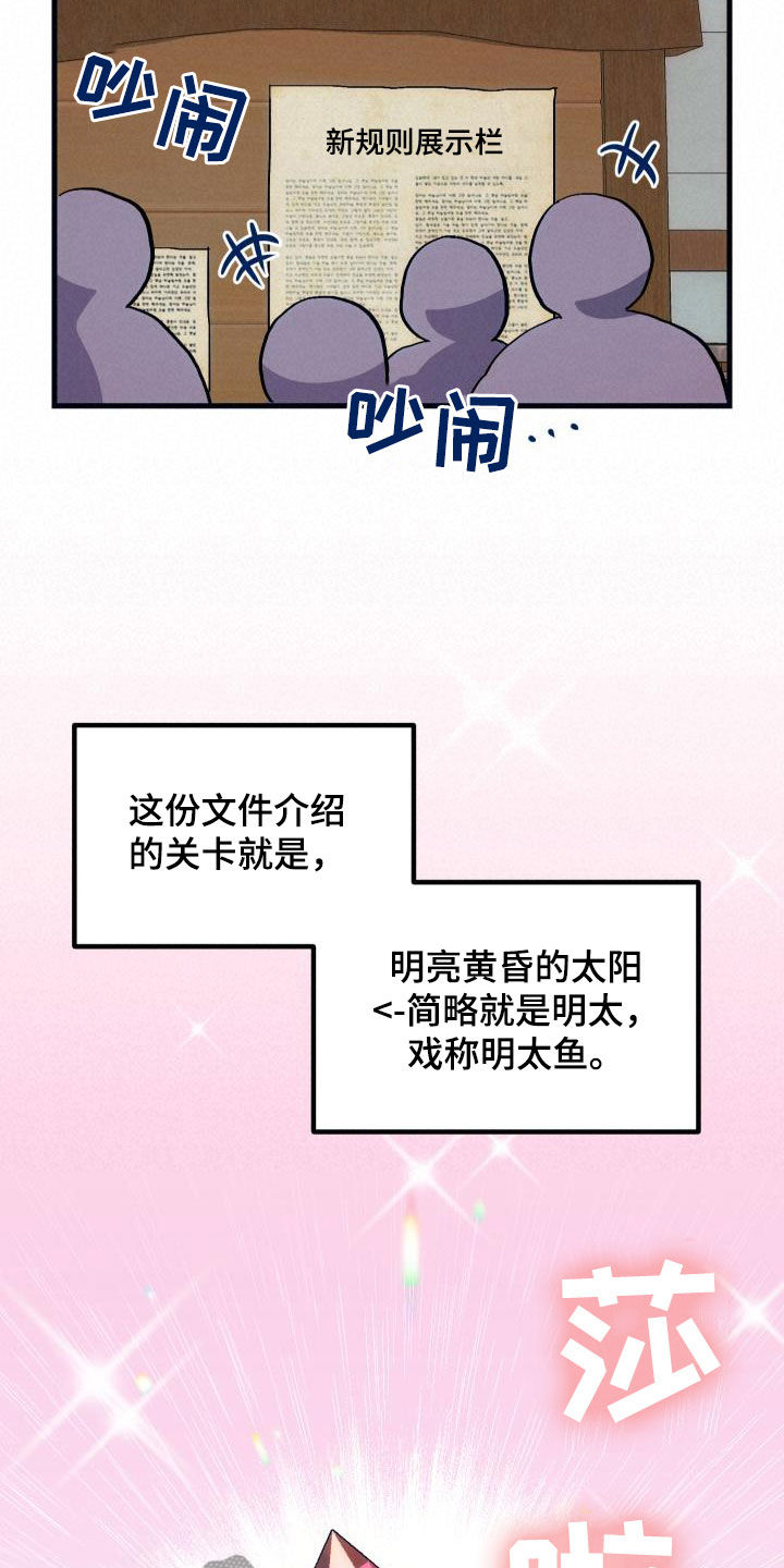 神级菜鸟漫画,第27章：明太鱼事件3图