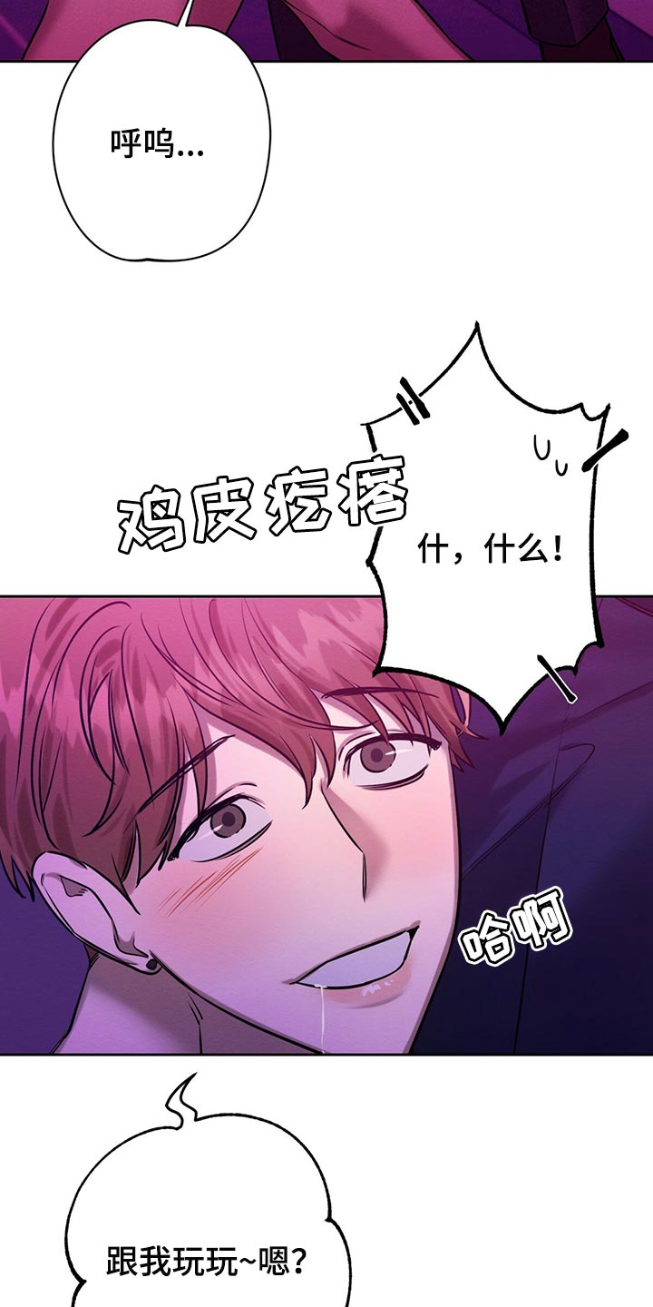 恶意降临漫画,第41章：事情才刚开始3图