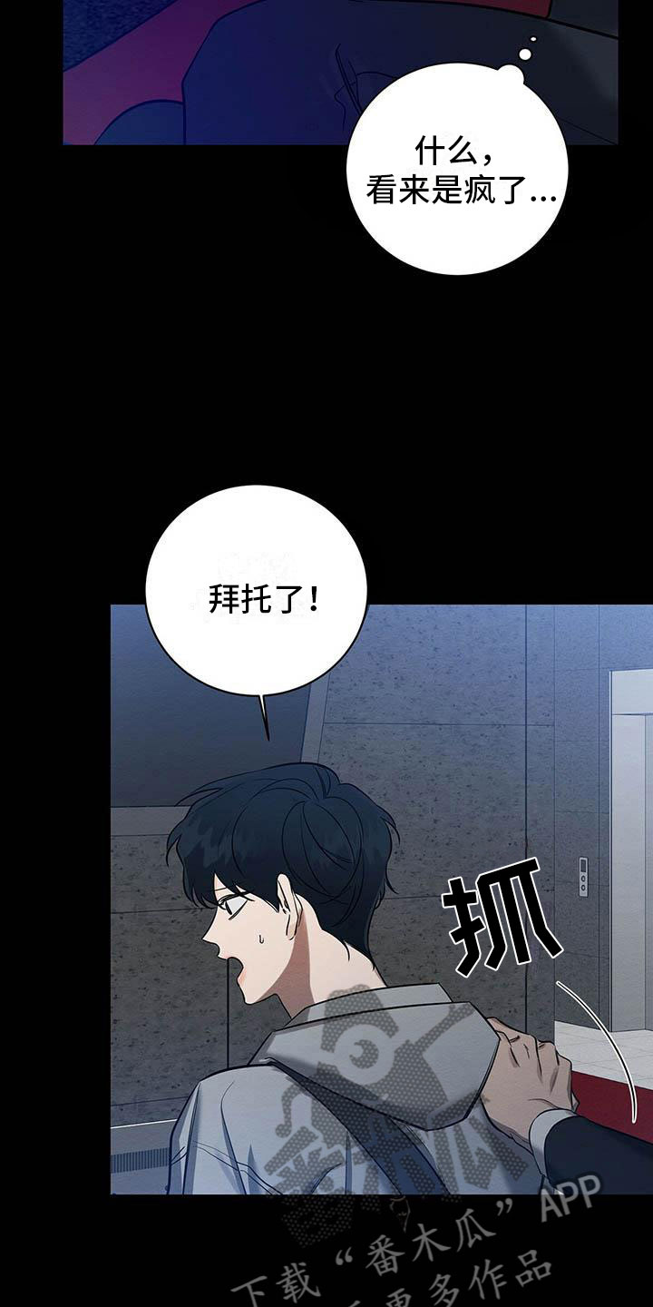 恶意降临一共有几章漫画,第6章：真的来了1图