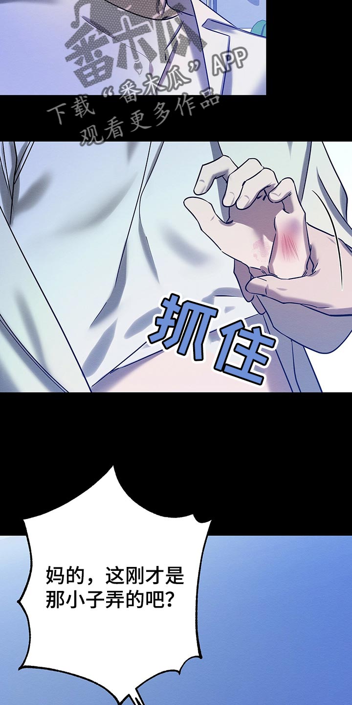 恶意降临一共有几章漫画,第36章：还不是因为你！2图