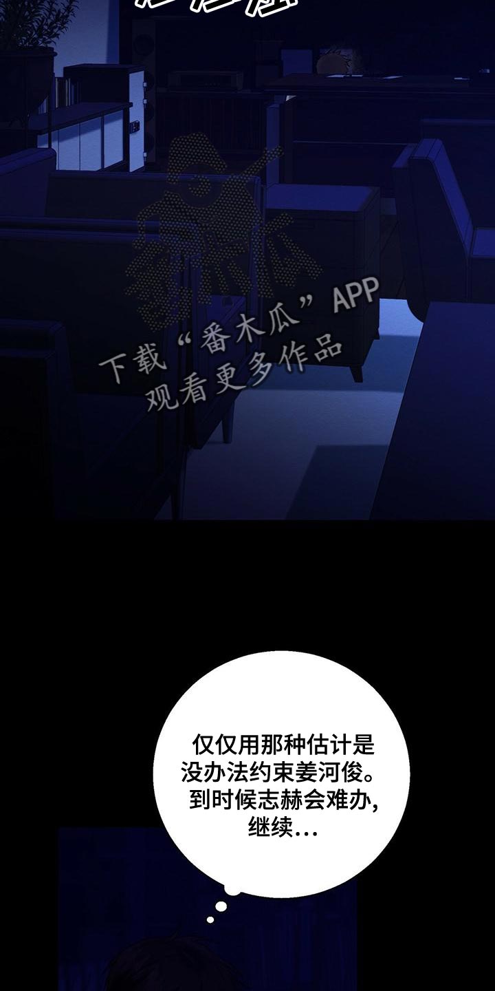 恶意降临漫画,第53章：我需要你3图