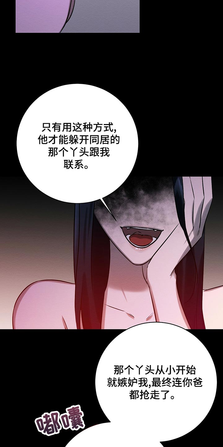 恶意降临漫画,第47章：平凡的母爱2图