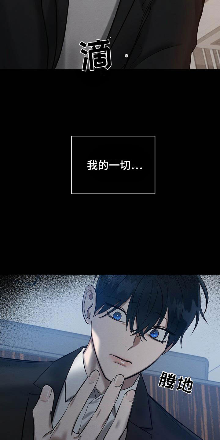 恶意降临漫画,第22章：都是因为你1图