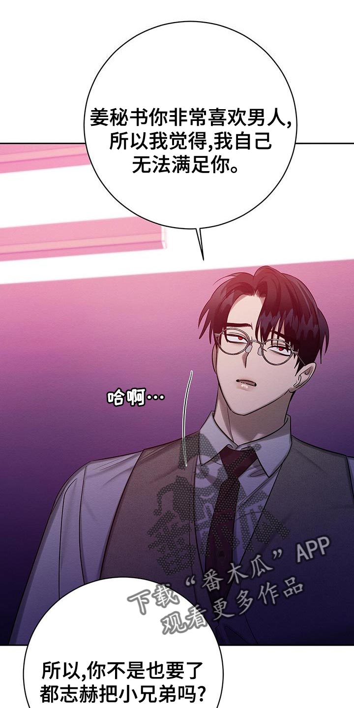 恶意降临漫画,第66章：你别走3图