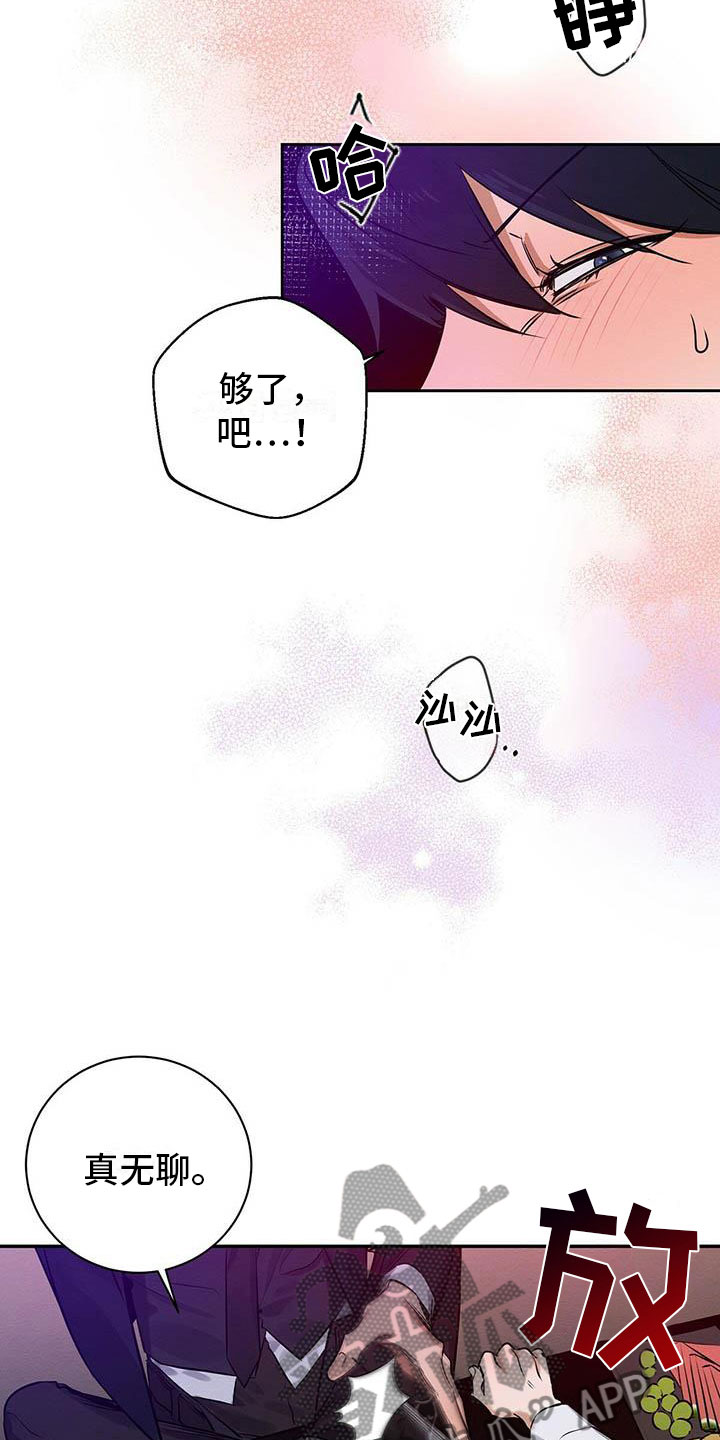 恶意降临一共有几章漫画,第5章：你的诚意呢？5图