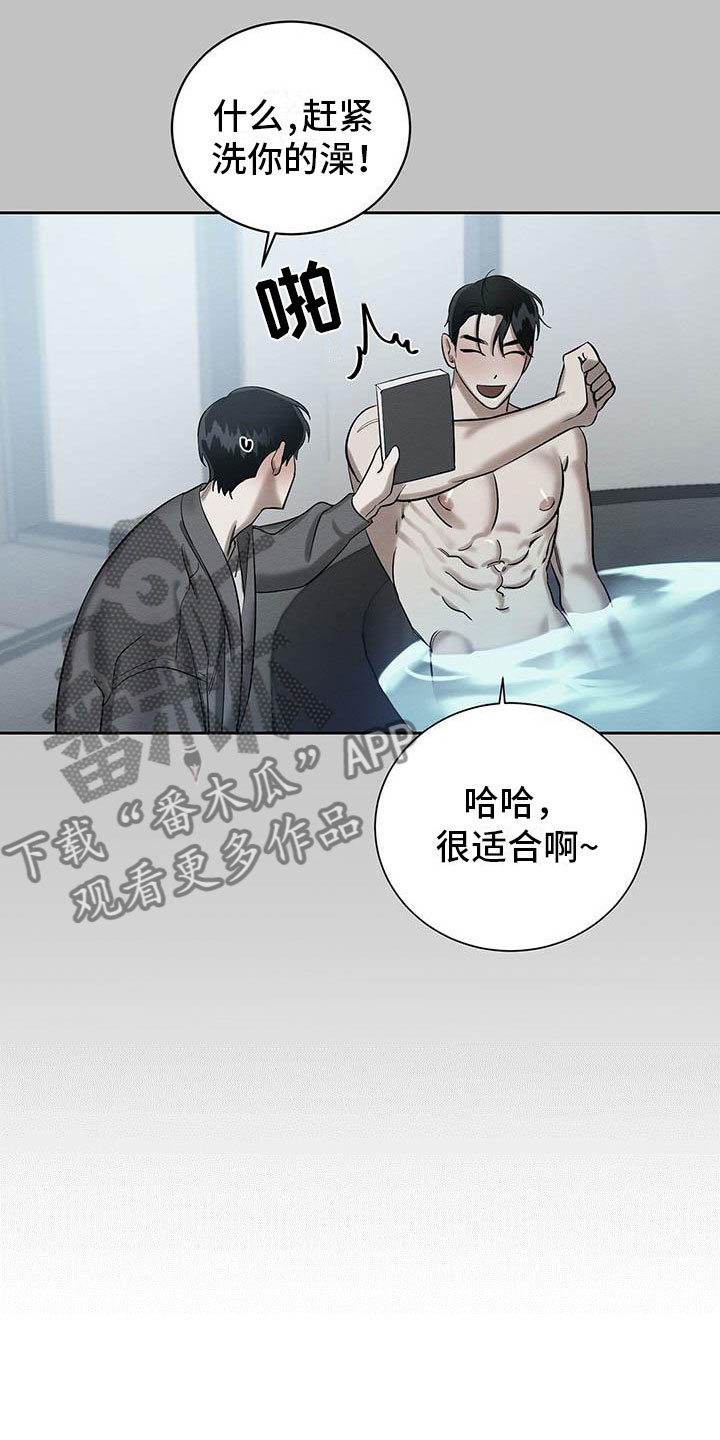 恶意降临漫画,第25章：一起洗3图