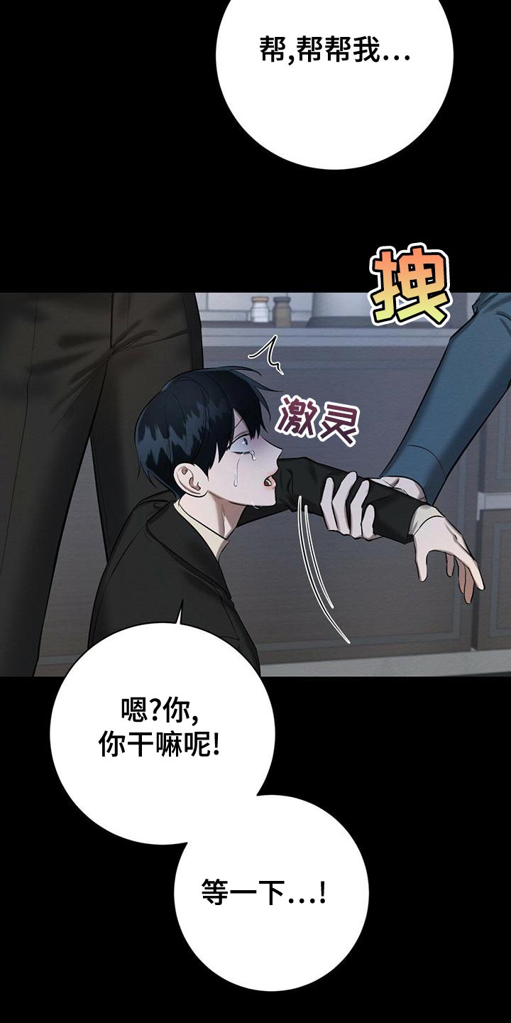 恶意降薪怎么申请劳动仲裁漫画,第62章：加害者3图