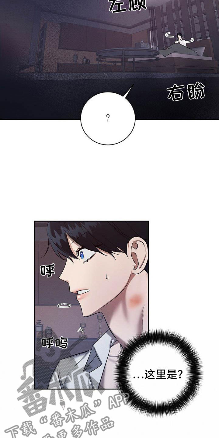 恶意降薪如何合法取证漫画,第17章：西服里的血迹3图