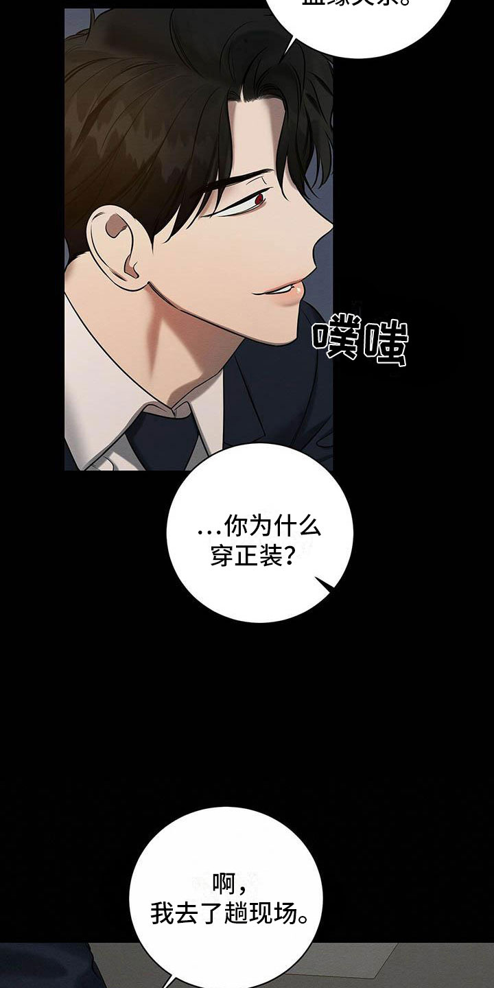 恶意降薪如何合法取证漫画,第17章：西服里的血迹3图