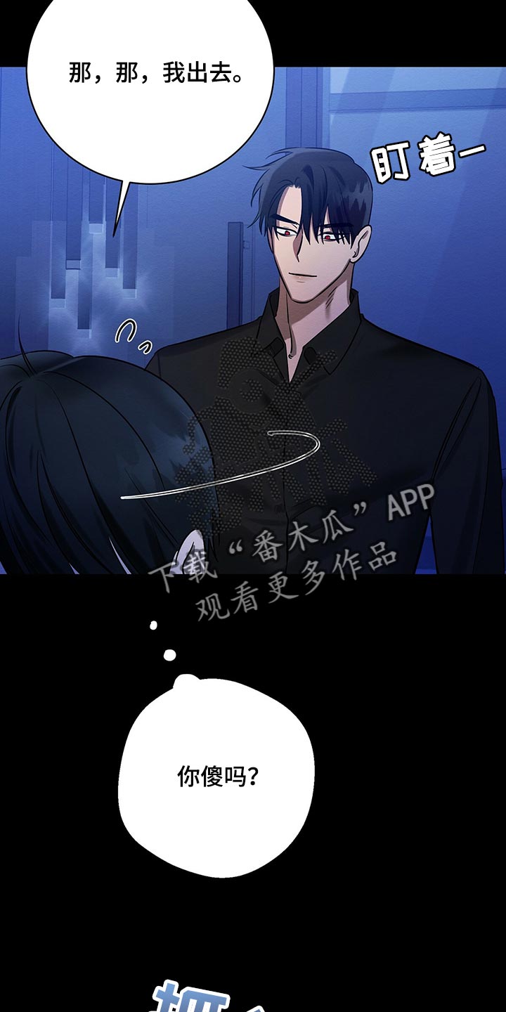 恶意降临漫画,第36章：还不是因为你！1图