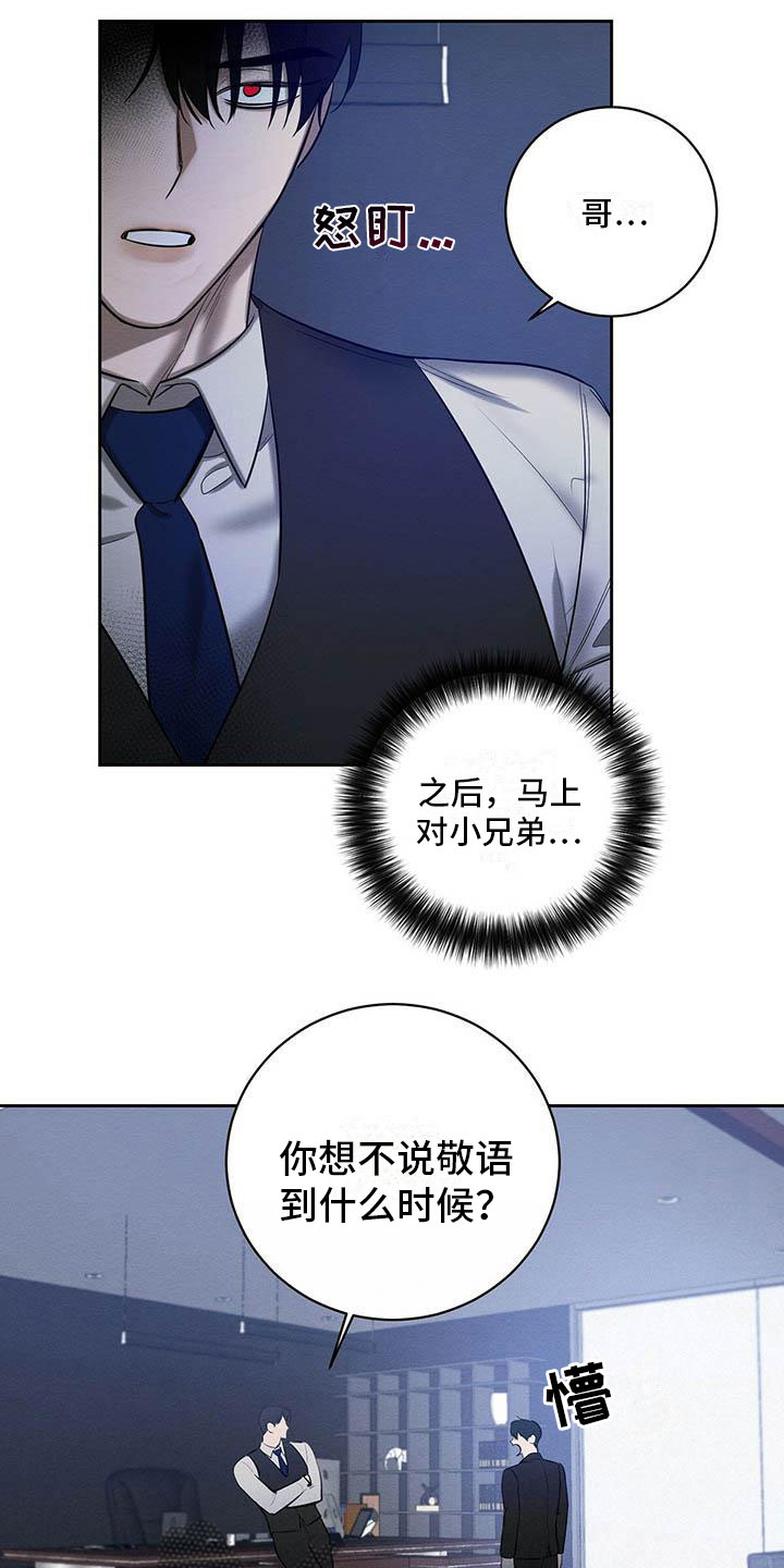 恶意诽谤漫画,第20章：没大没小2图