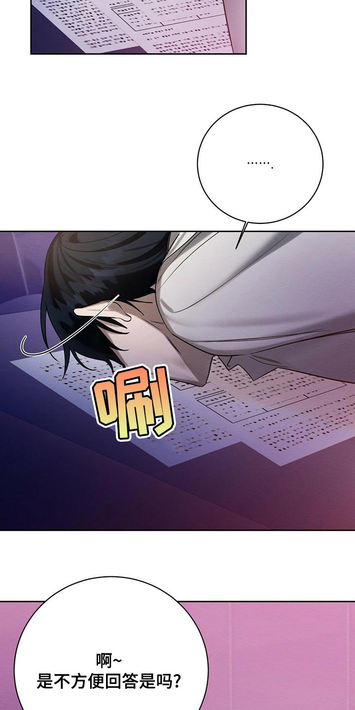 恶意降薪如何合法取证漫画,第64章：不方便回答5图