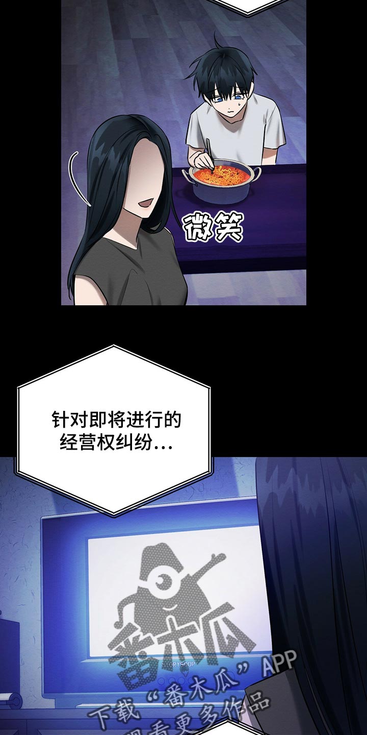 恶意降临漫画,第45章：天使2图