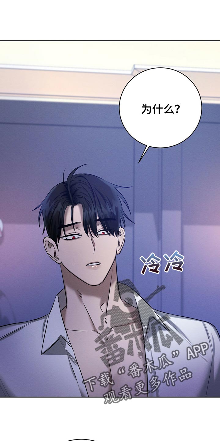 恶意降临漫画,第42章：想要更多吗1图