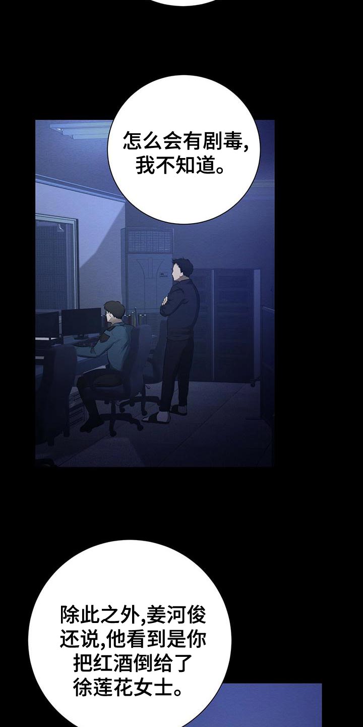 恶意降薪怎么申请劳动仲裁漫画,第62章：加害者3图