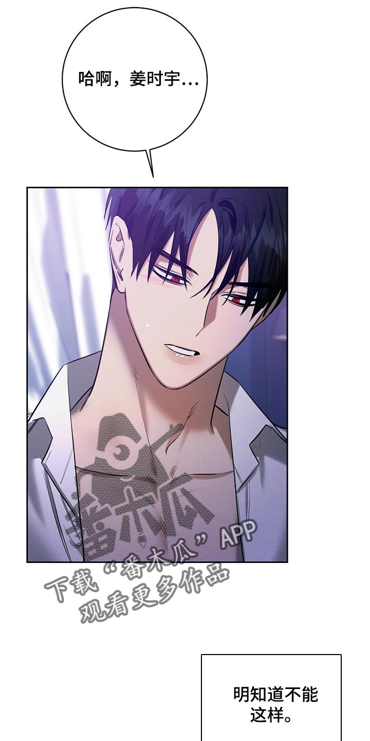 恶意降临漫画,第44章：私生子5图