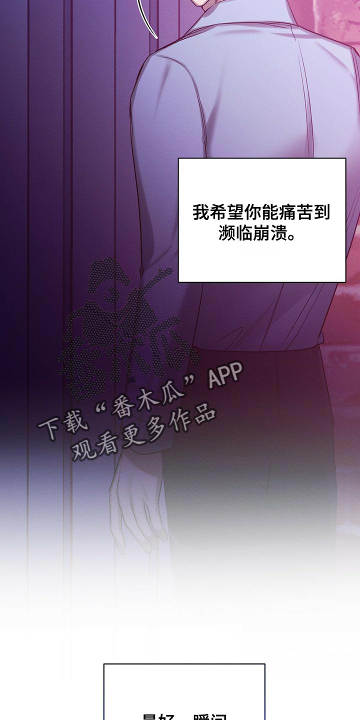 恶意降临漫画,第63章：我的复仇5图