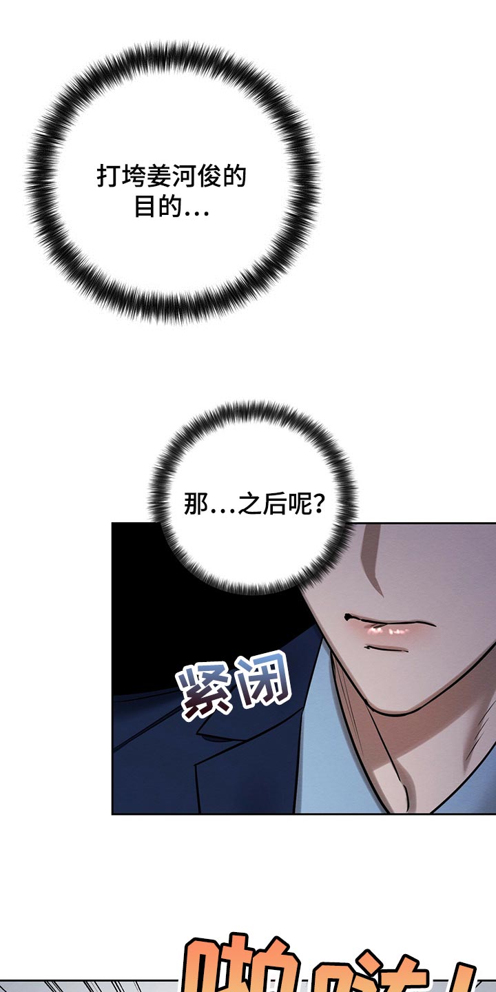 恶意降薪如何合法取证漫画,第40章：目的5图