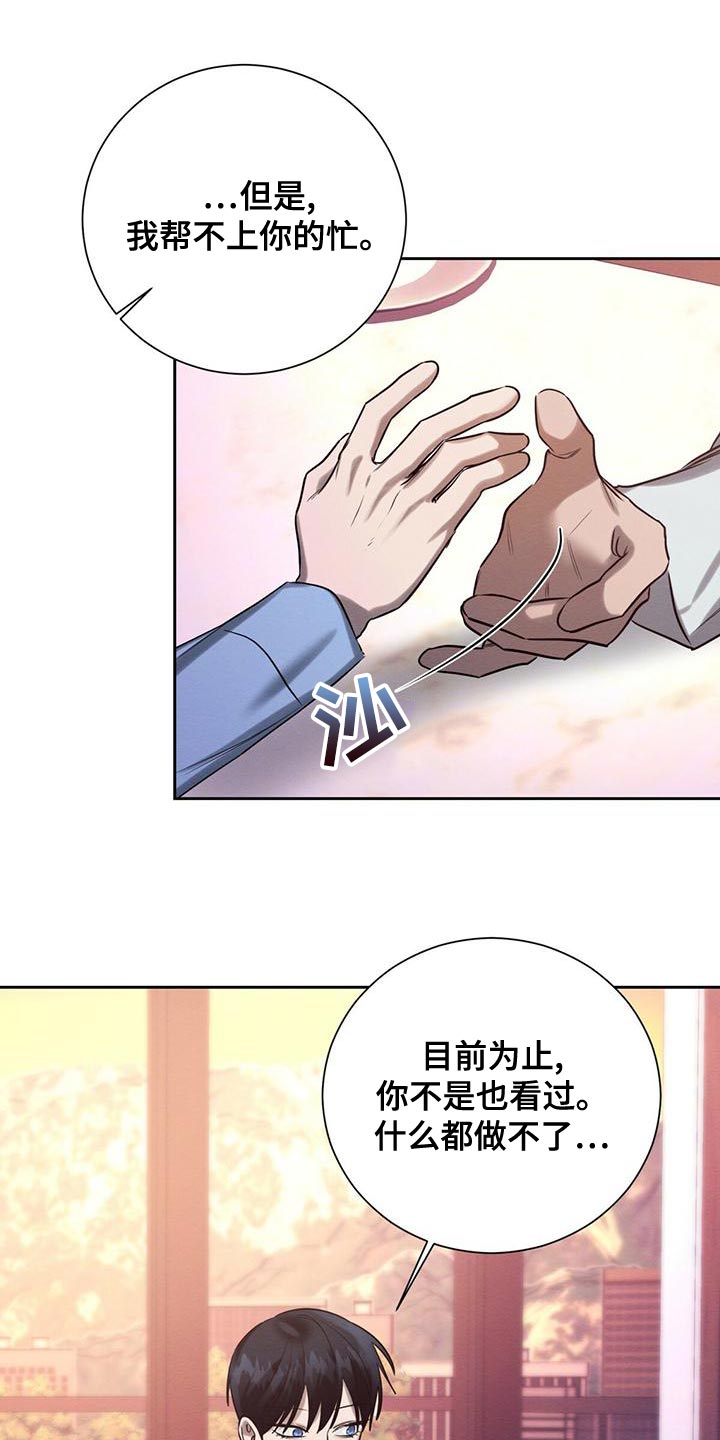 恶意降临漫画,第54章：爱惜的东西1图