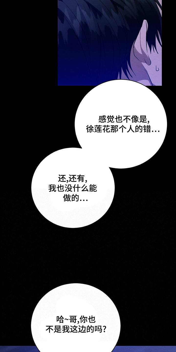 恶意降临漫画,第60章：唯一对我好的人2图