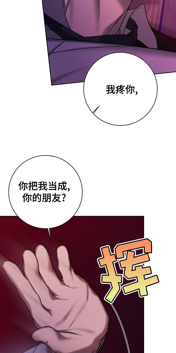 恶意降临漫画,第69章：惩罚5图
