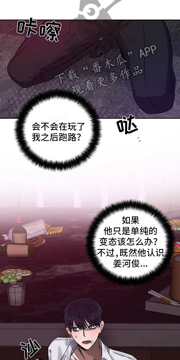 恶意降临漫画,第5章：你的诚意呢？3图