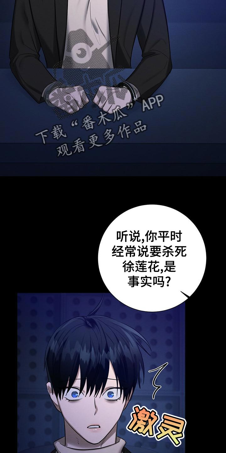 恶意降薪怎么申请劳动仲裁漫画,第62章：加害者4图