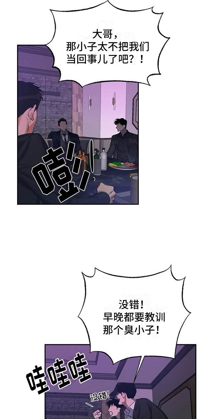 恶意降临漫画,第2章：我要杀了他2图