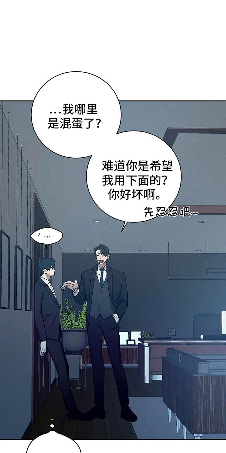 恶意降临漫画,第13章：混蛋3图