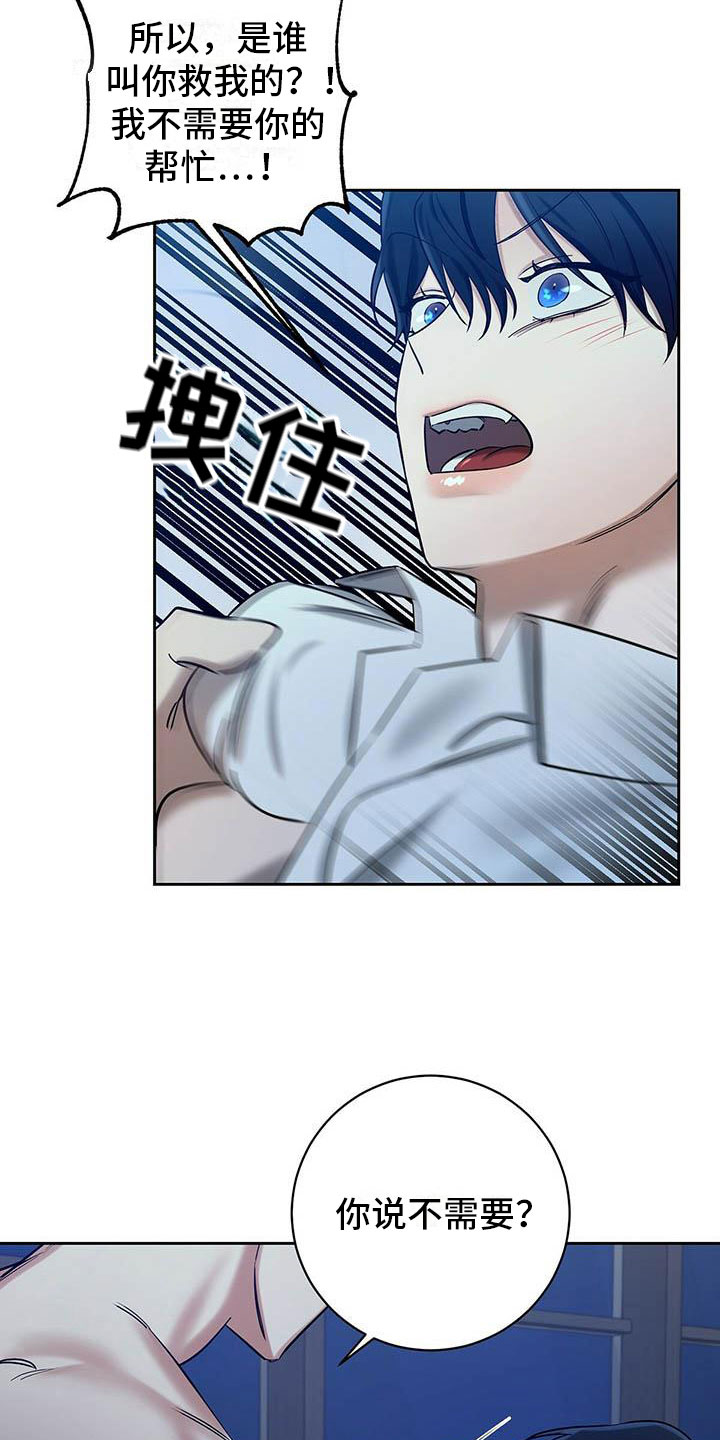 恶意降临漫画,第25章：一起洗5图