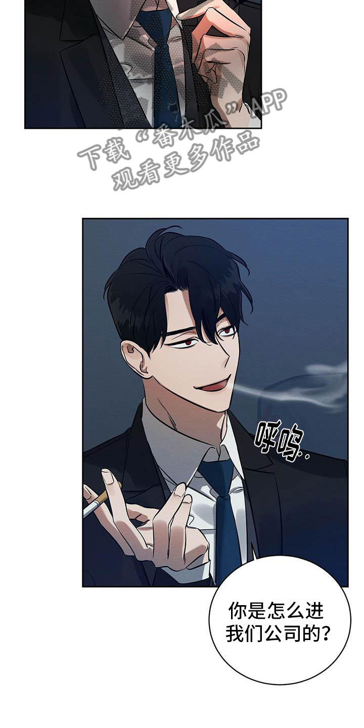 恶意降职降薪漫画,第11章：无法冷静4图