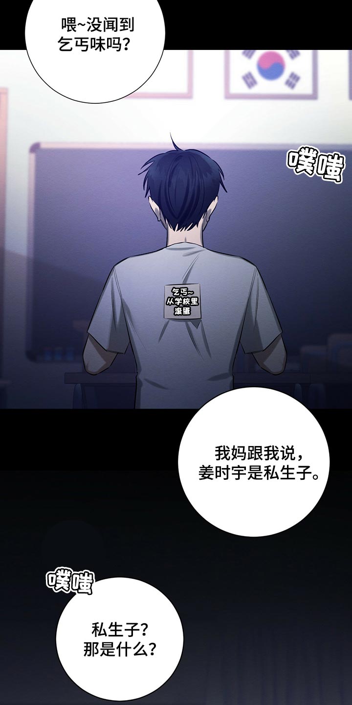 恶意降临漫画,第44章：私生子3图