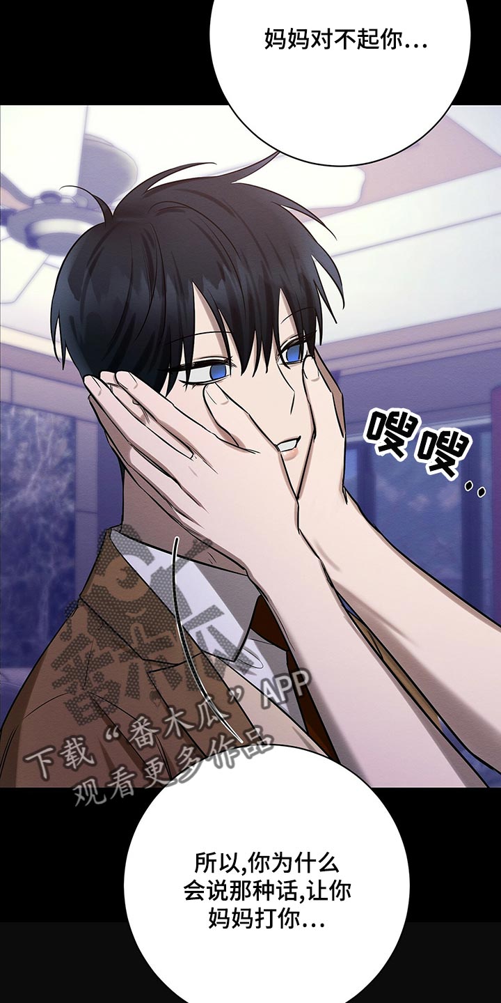 恶意降临漫画,第47章：平凡的母爱4图