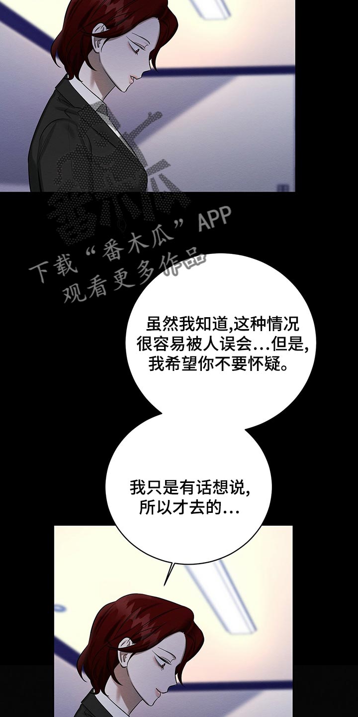 恶意降临漫画,第49章：那又怎么样2图