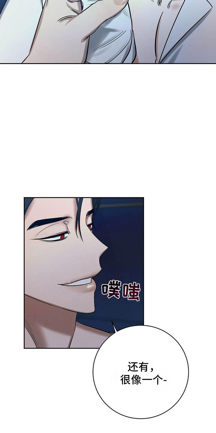 恶意降临漫画,第25章：一起洗3图