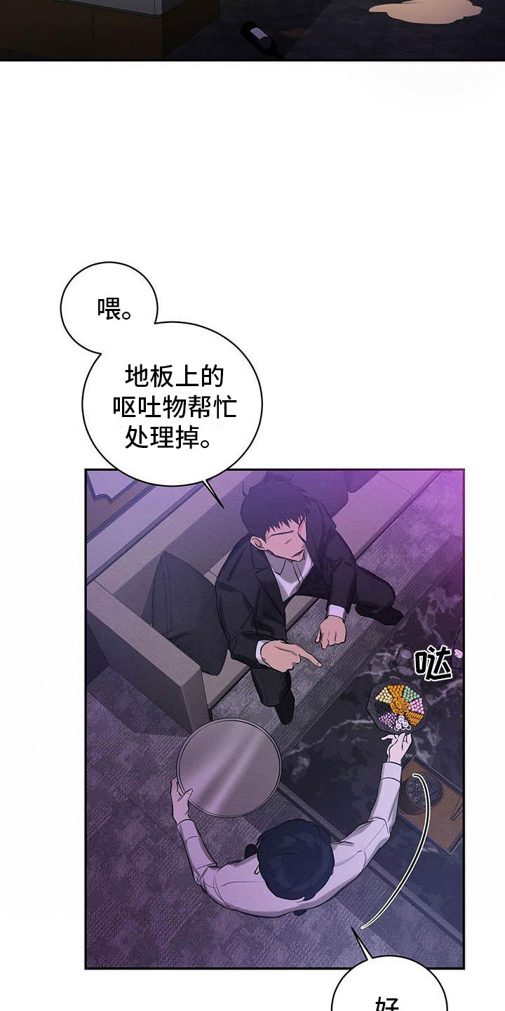 恶意降临漫画,第2章：我要杀了他5图
