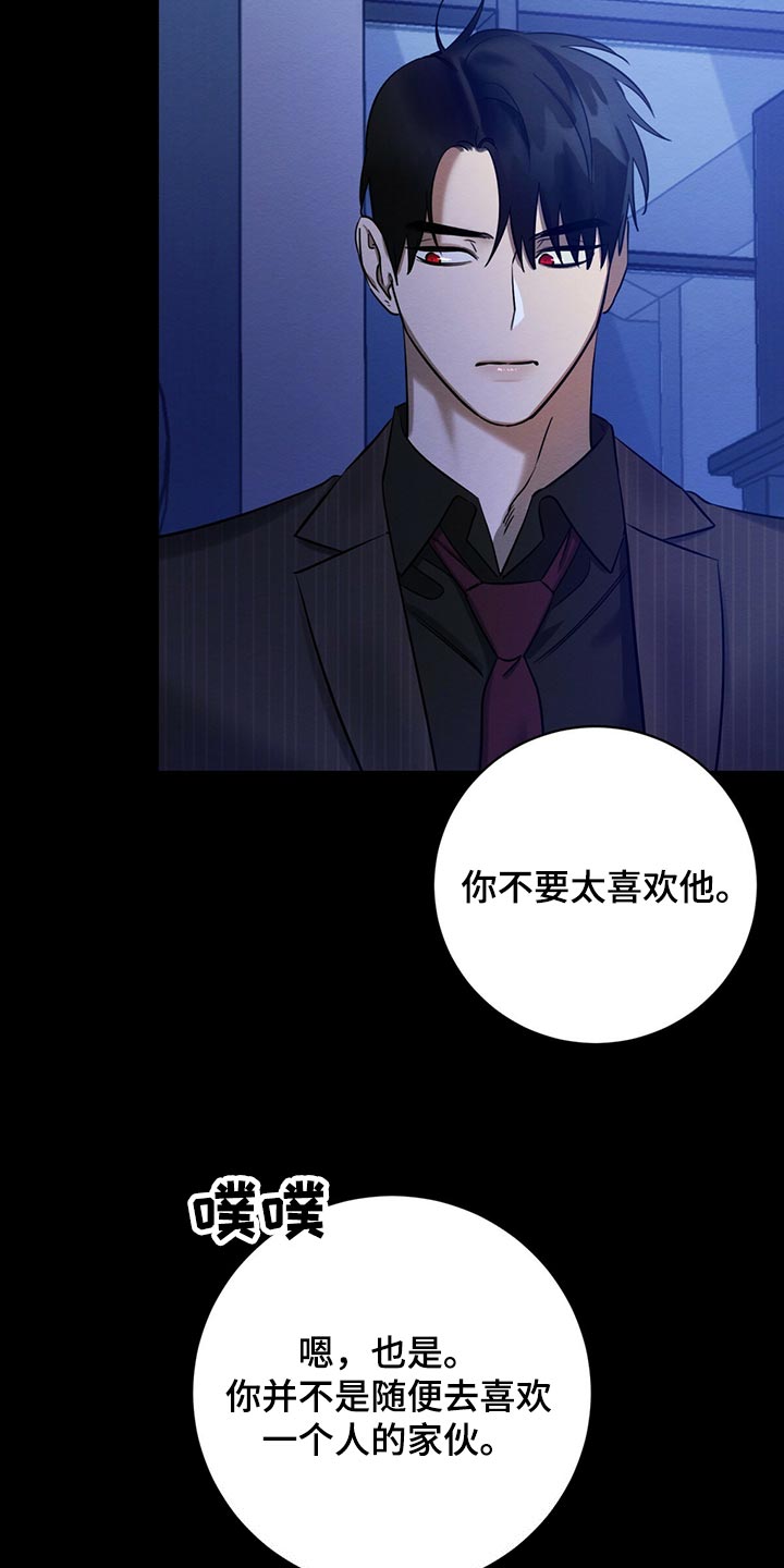 恶意降临漫画,第35章：生气2图