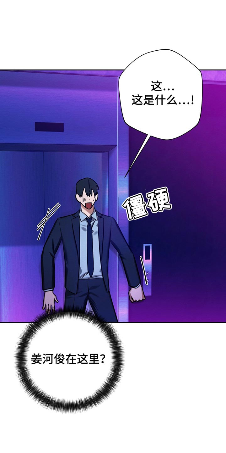 恶意降临漫画,第41章：事情才刚开始5图