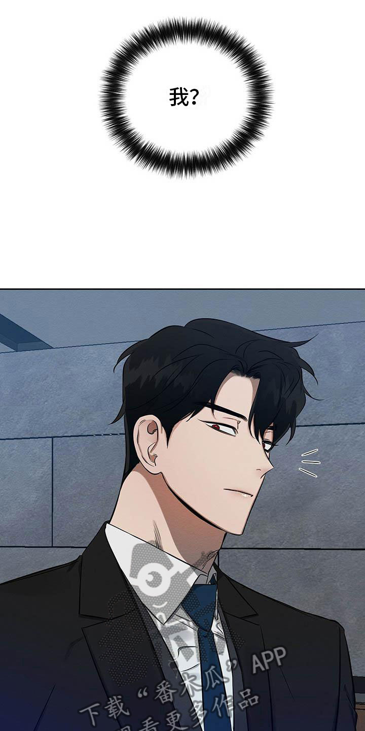 恶意降临漫画,第9章：见面了！5图